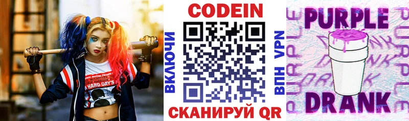 Купить  Славск  Кодеин Purple Drank 